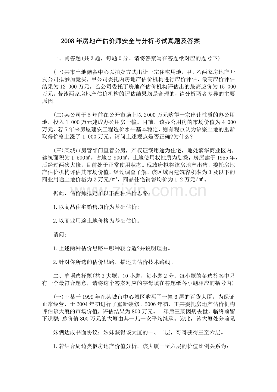 房地产估价师模拟题 (4).doc_第1页