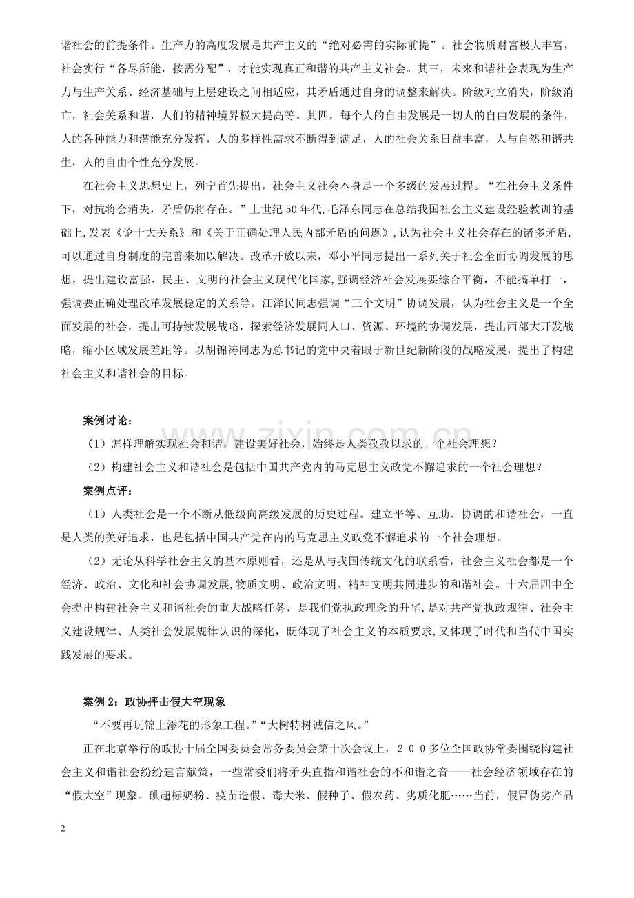 大学生思政课教学案例——第十一章.doc_第2页