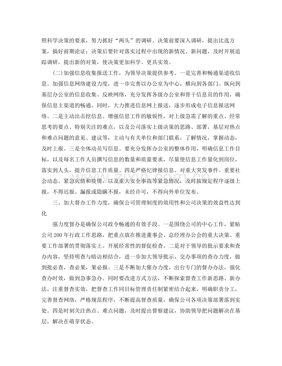 2020年办公室工作计划例文 .docx_第2页