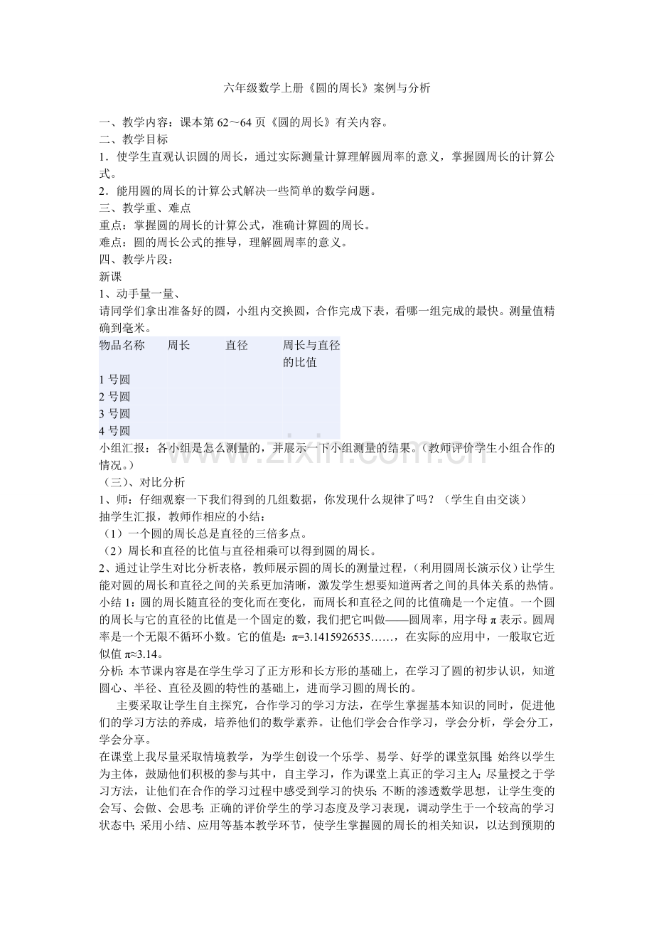 圆的周长--案例与分析.doc_第1页