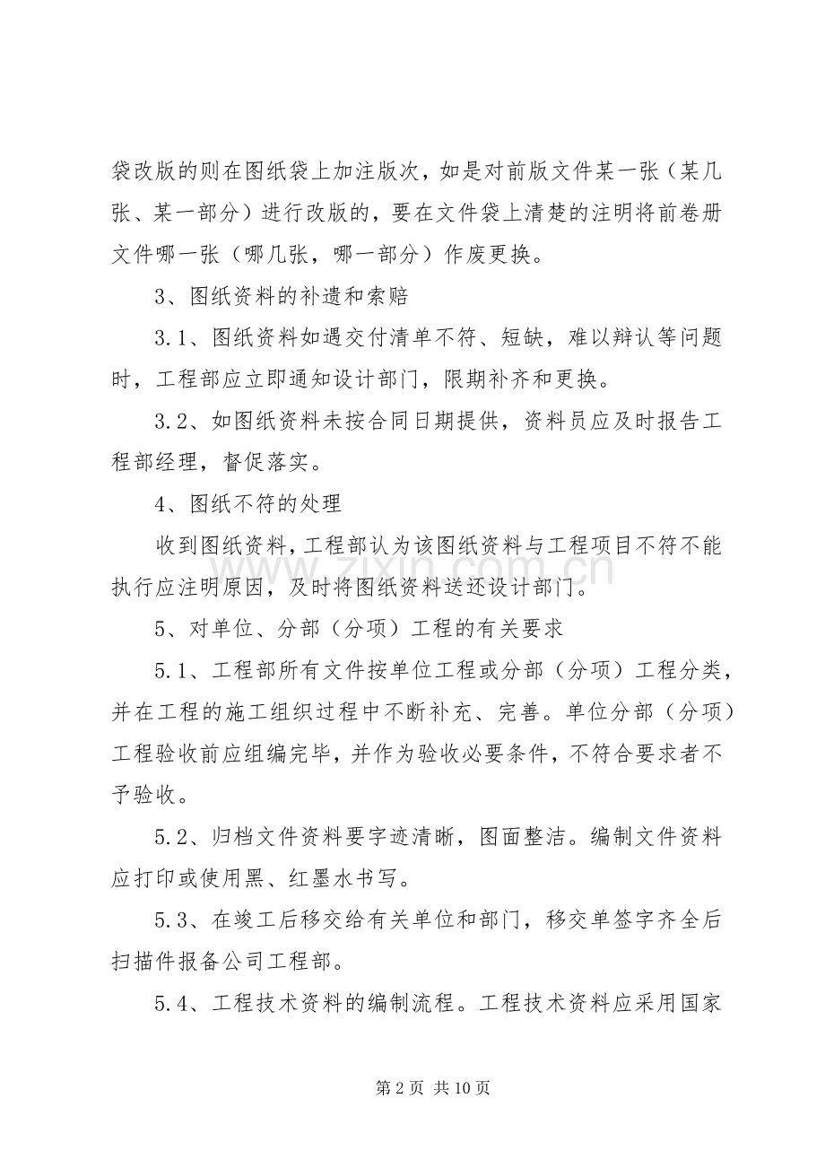 文档资料管理规章制度及实施措施.docx_第2页