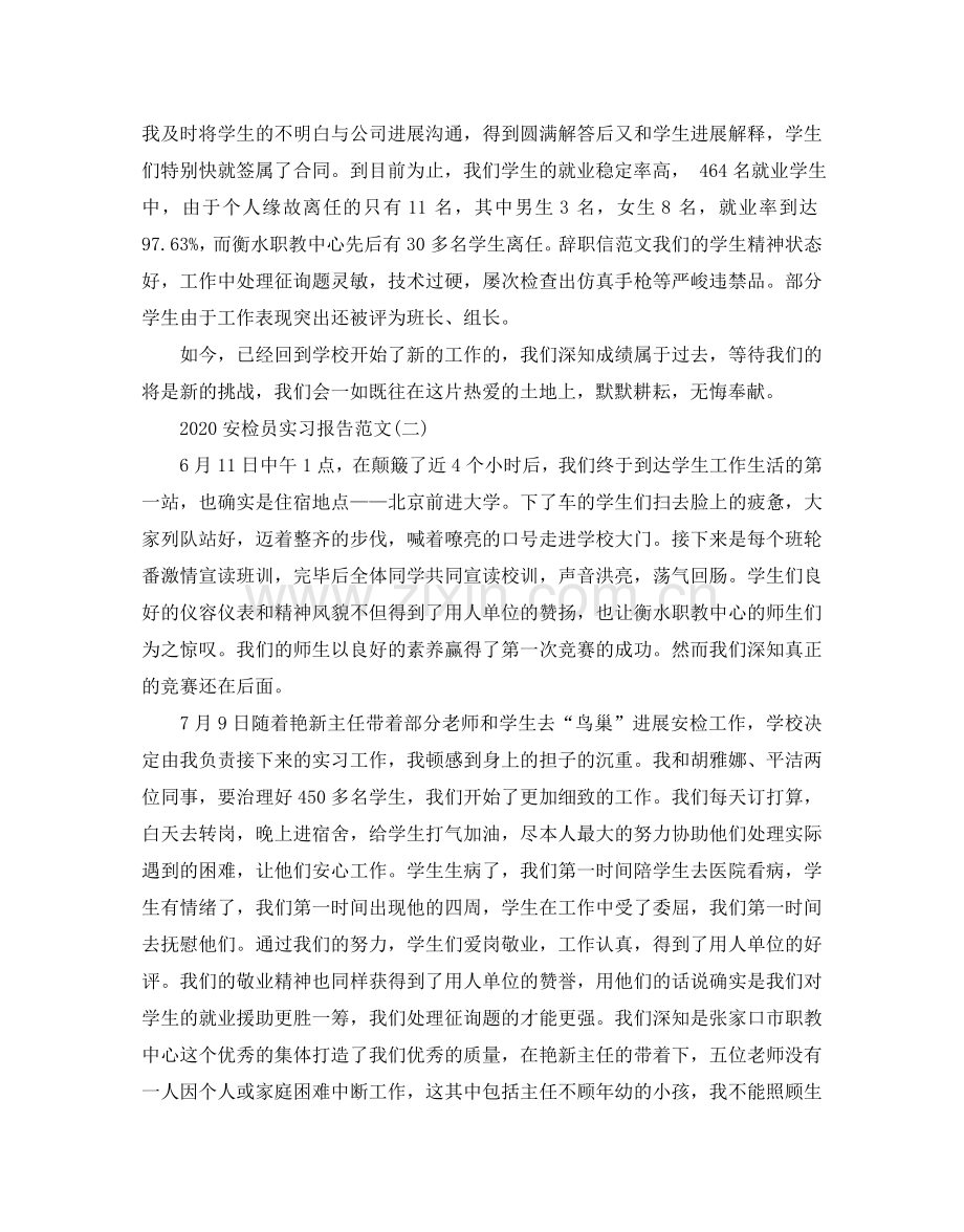 安检员实习报告范文5篇.doc_第2页