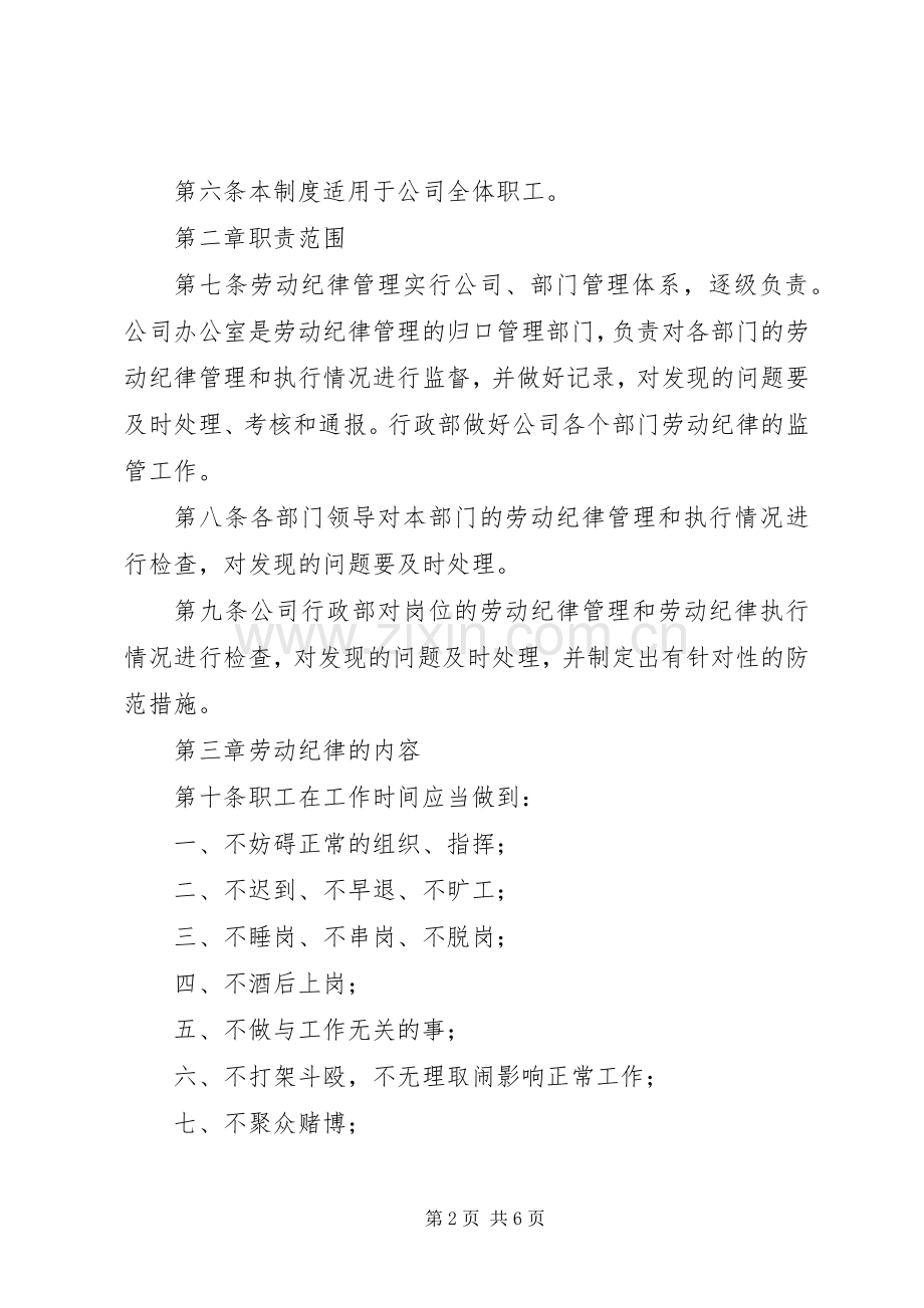 《九泥公司劳动纪律管理规章制度》 .docx_第2页