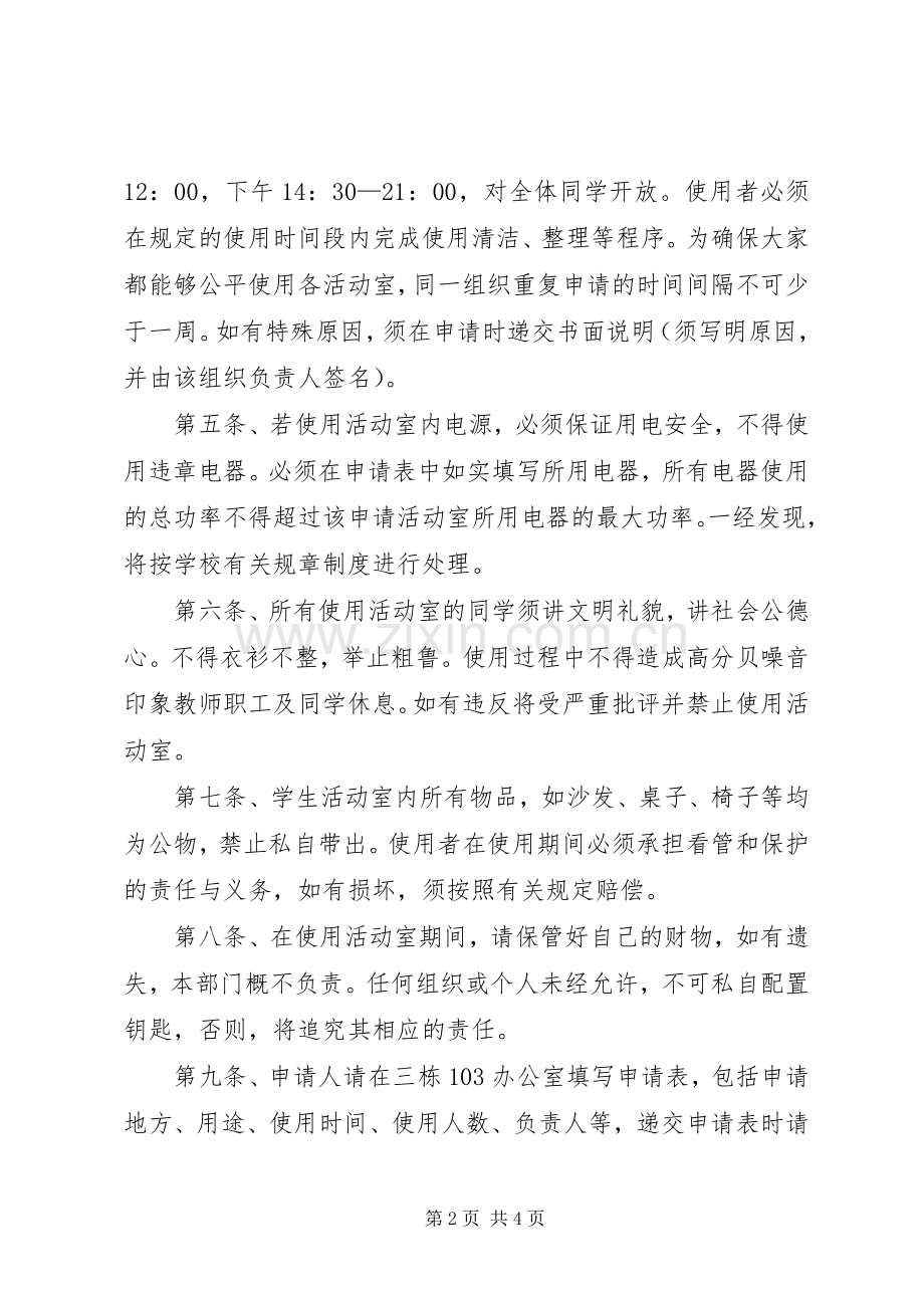 建筑工程学院志愿者积分管理规章制度试行 (2).docx_第2页