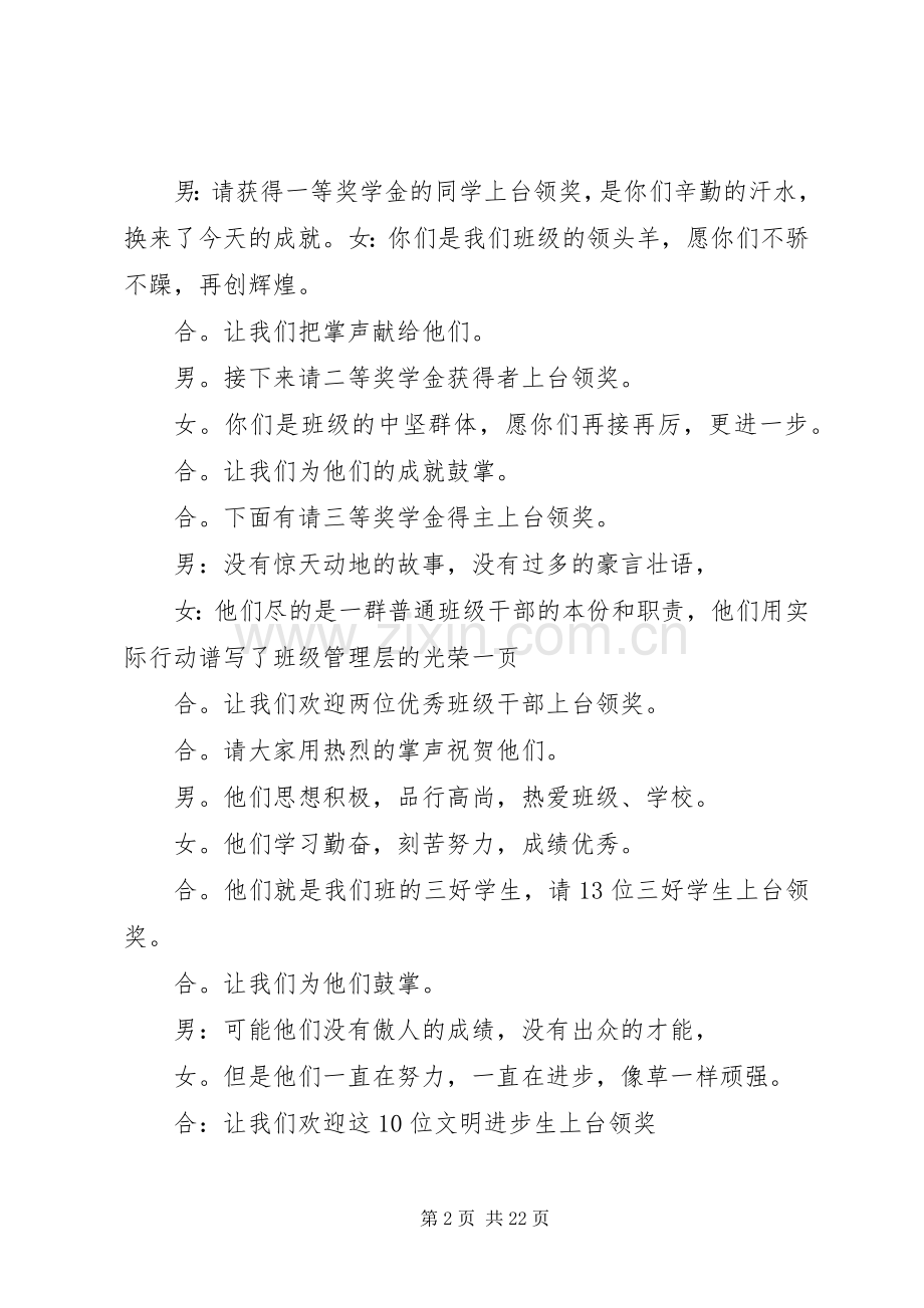 大学颁奖典礼主持稿.docx_第2页