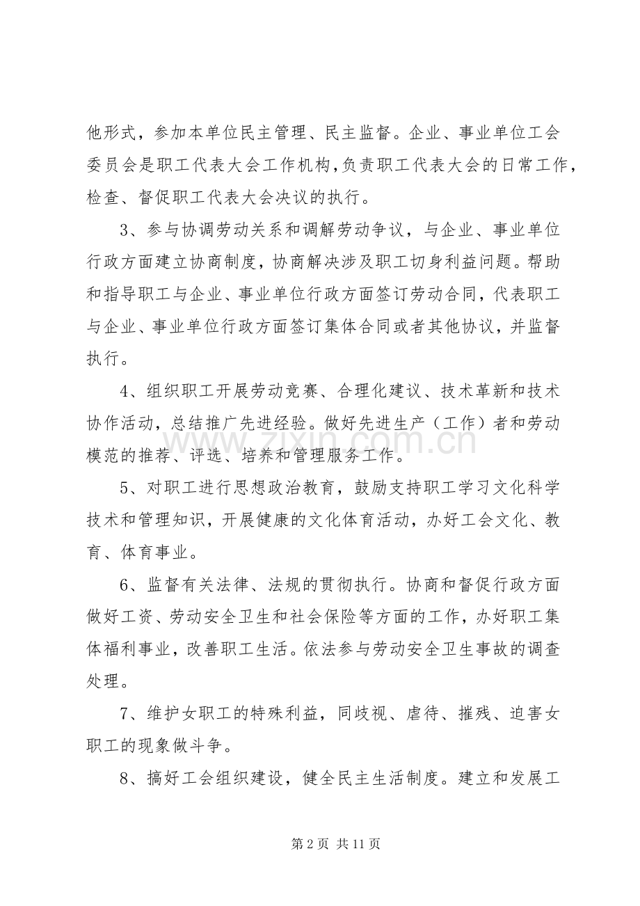 基层工会工作规章制度★ (2).docx_第2页