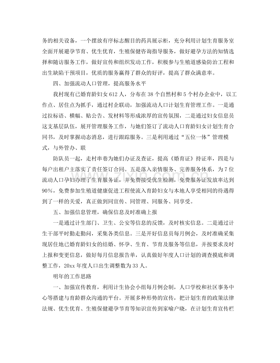 2020年度计划生育工作总结范文 .docx_第2页