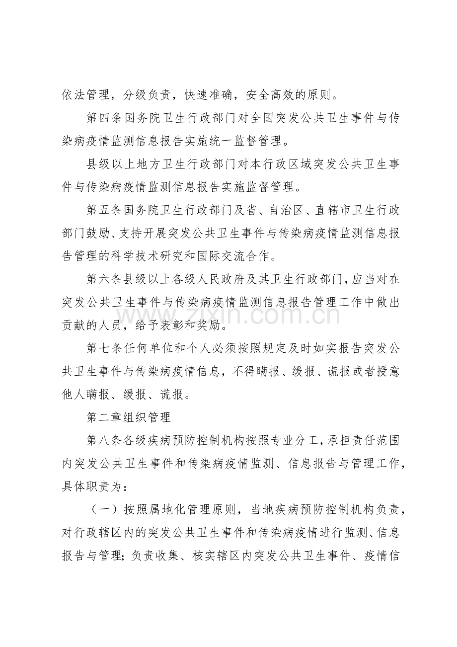 突发公共卫生事件与传染病疫情监测信息报告规章制度管理.docx_第2页