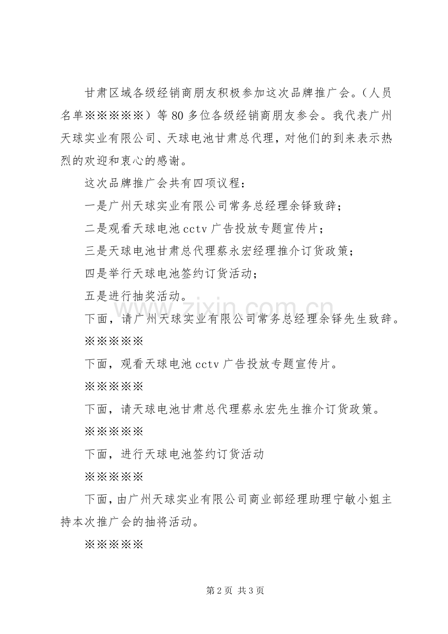 品牌推广会主持稿.docx_第2页