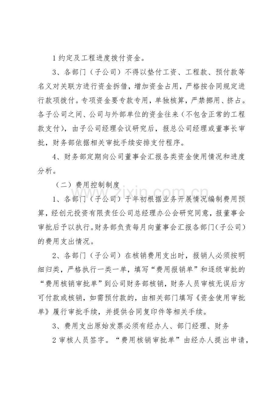 万科公司内部控制管理规章制度.docx_第2页