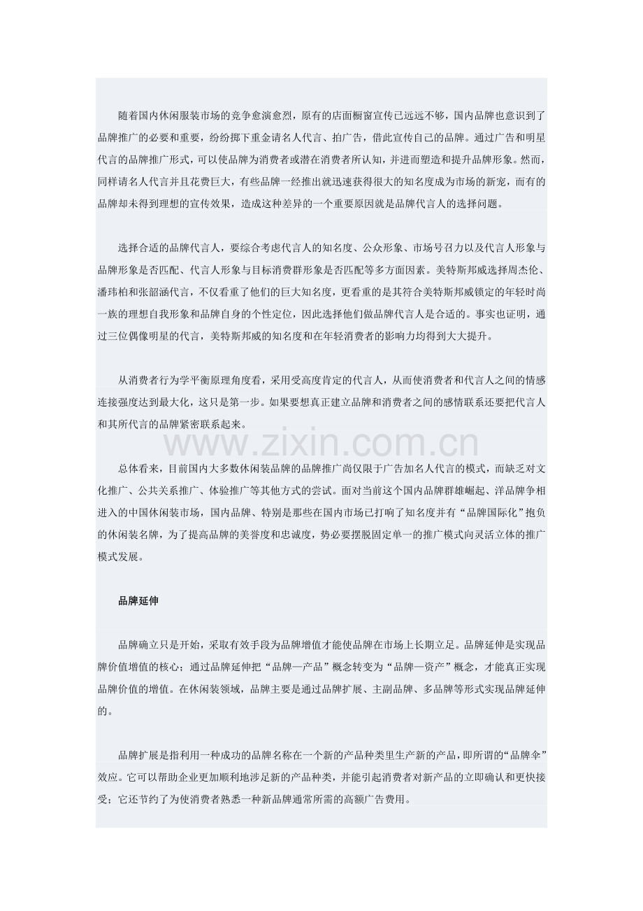 休闲装品牌营销分析.doc_第2页