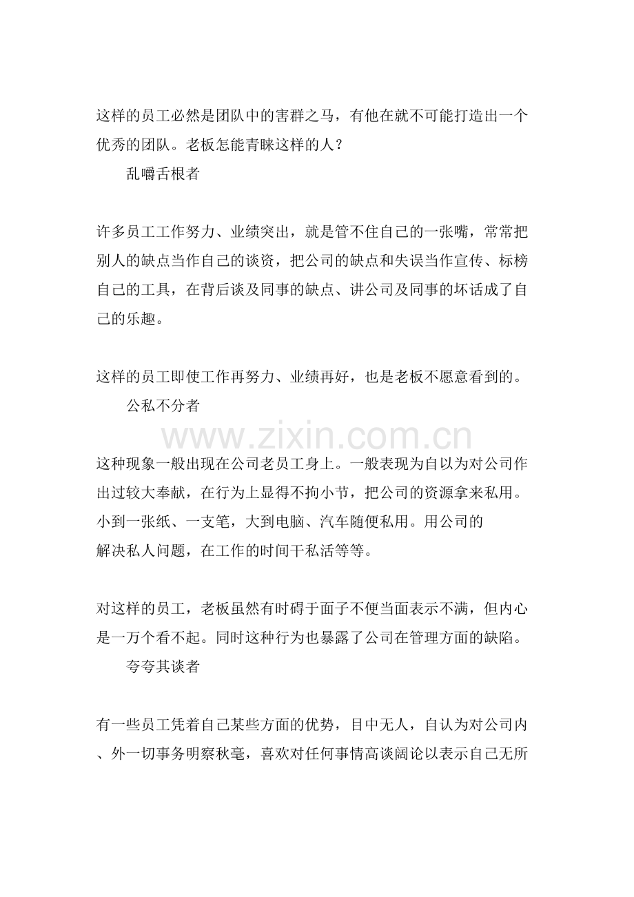 最容易被公司淘汰的十种人.doc_第2页