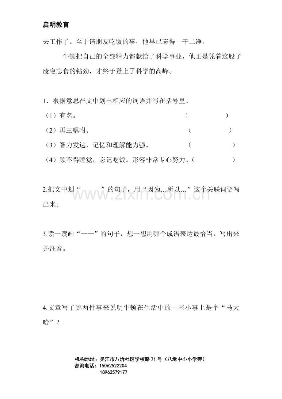 三年级牛顿的故事.doc_第2页