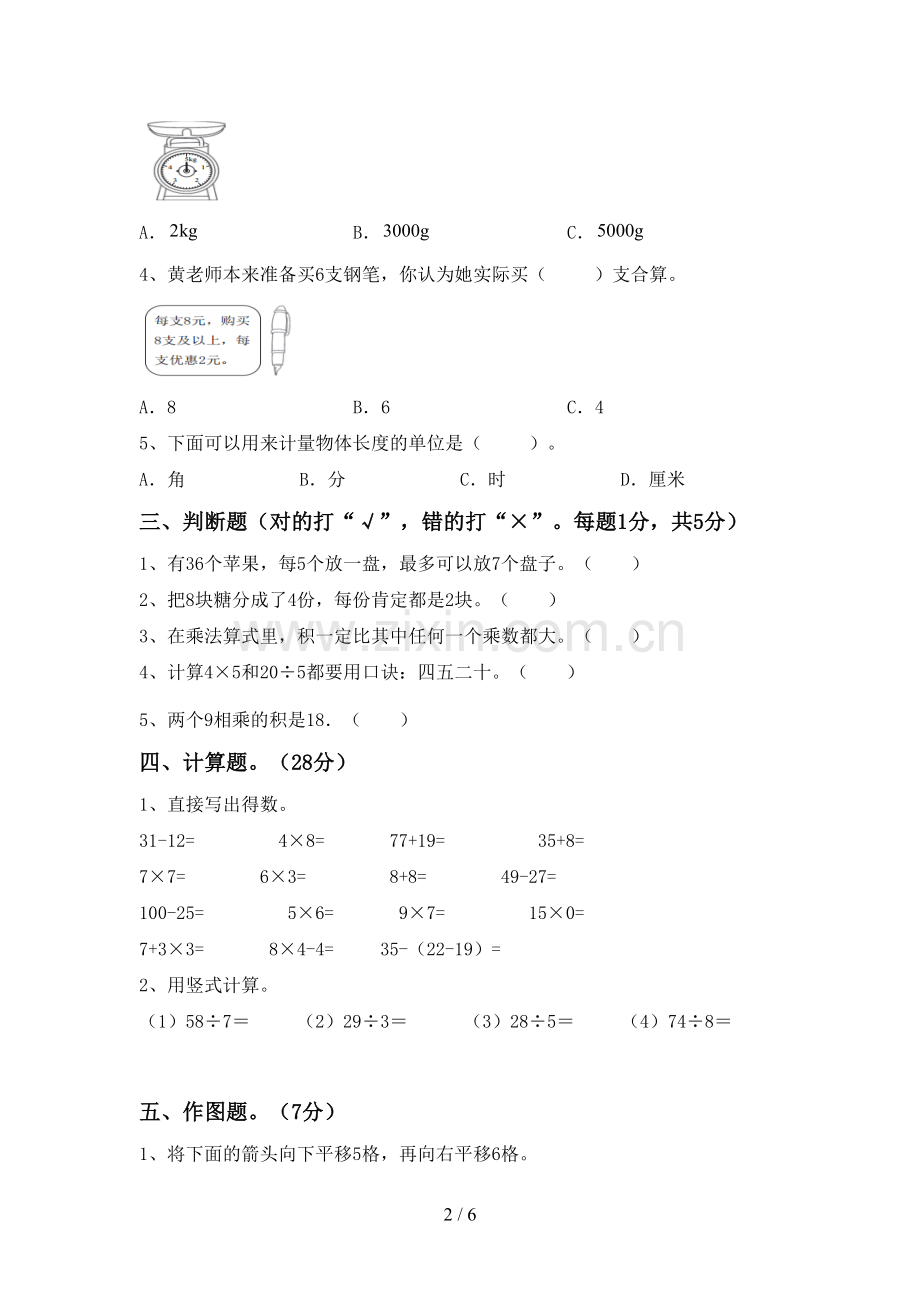 人教版二年级数学下册期末考试卷(通用).doc_第2页