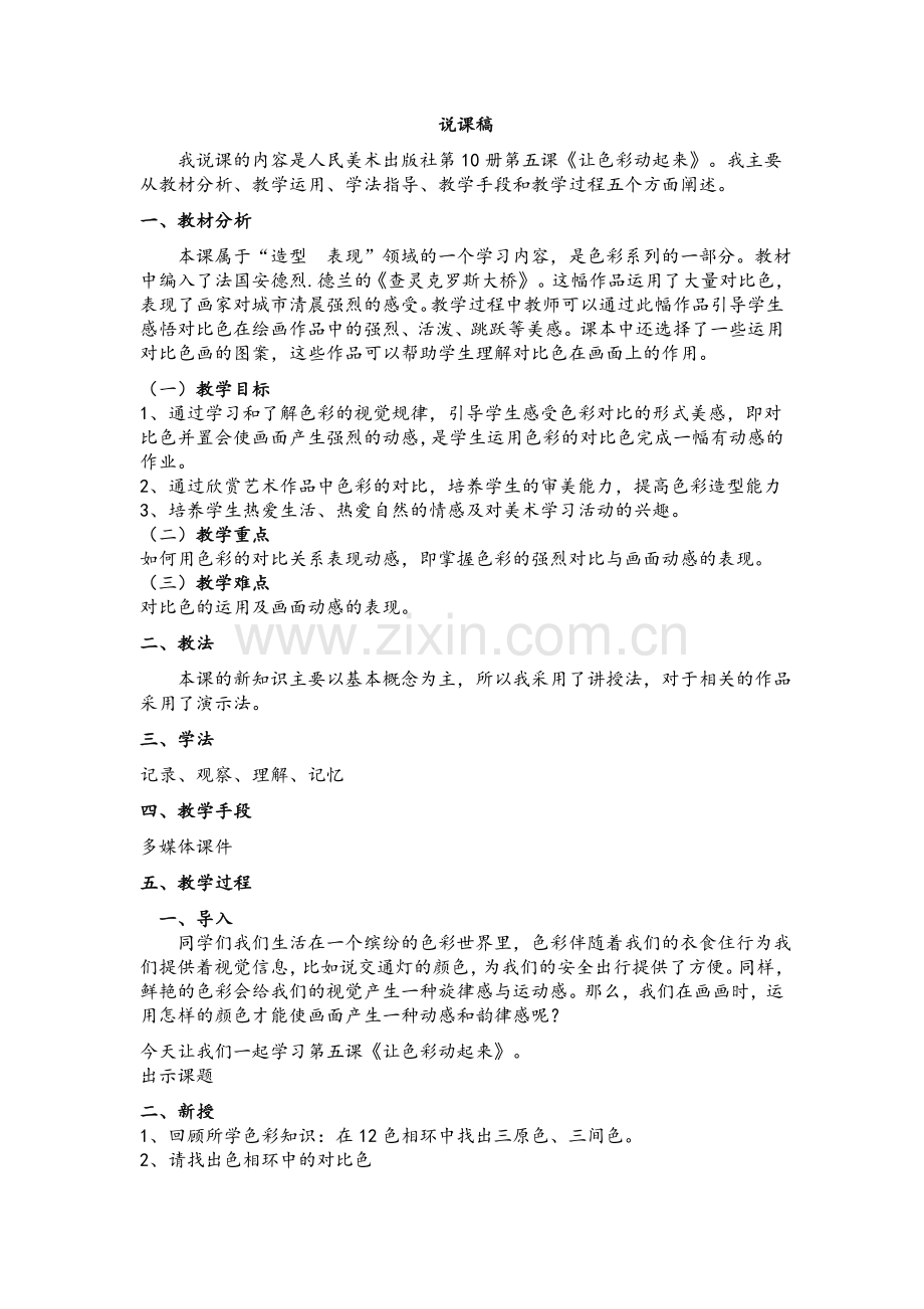 让色彩动起来 说课 教案 反思.doc_第2页