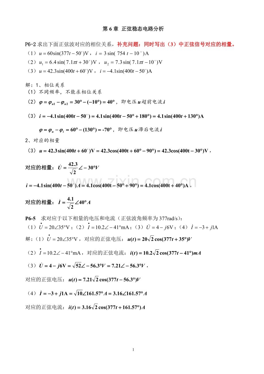 第6章 作业参考答案.doc_第1页