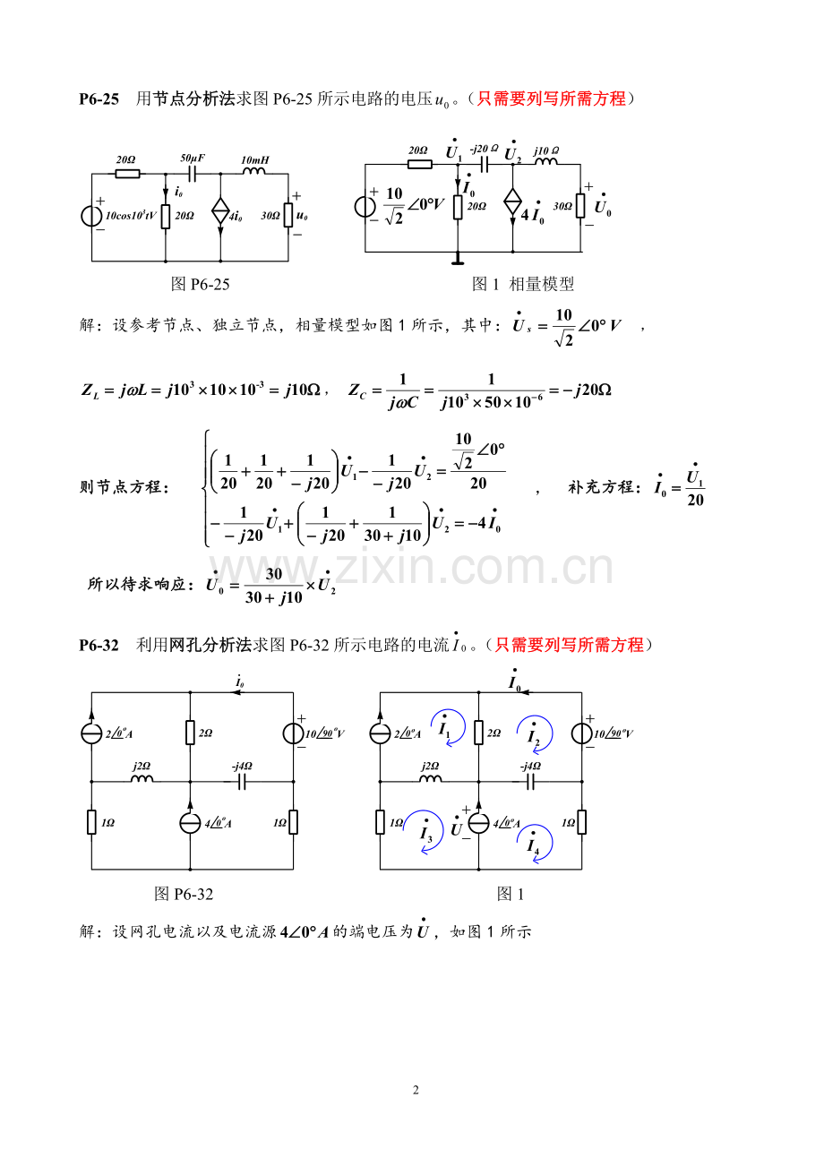 第6章 作业参考答案.doc_第2页