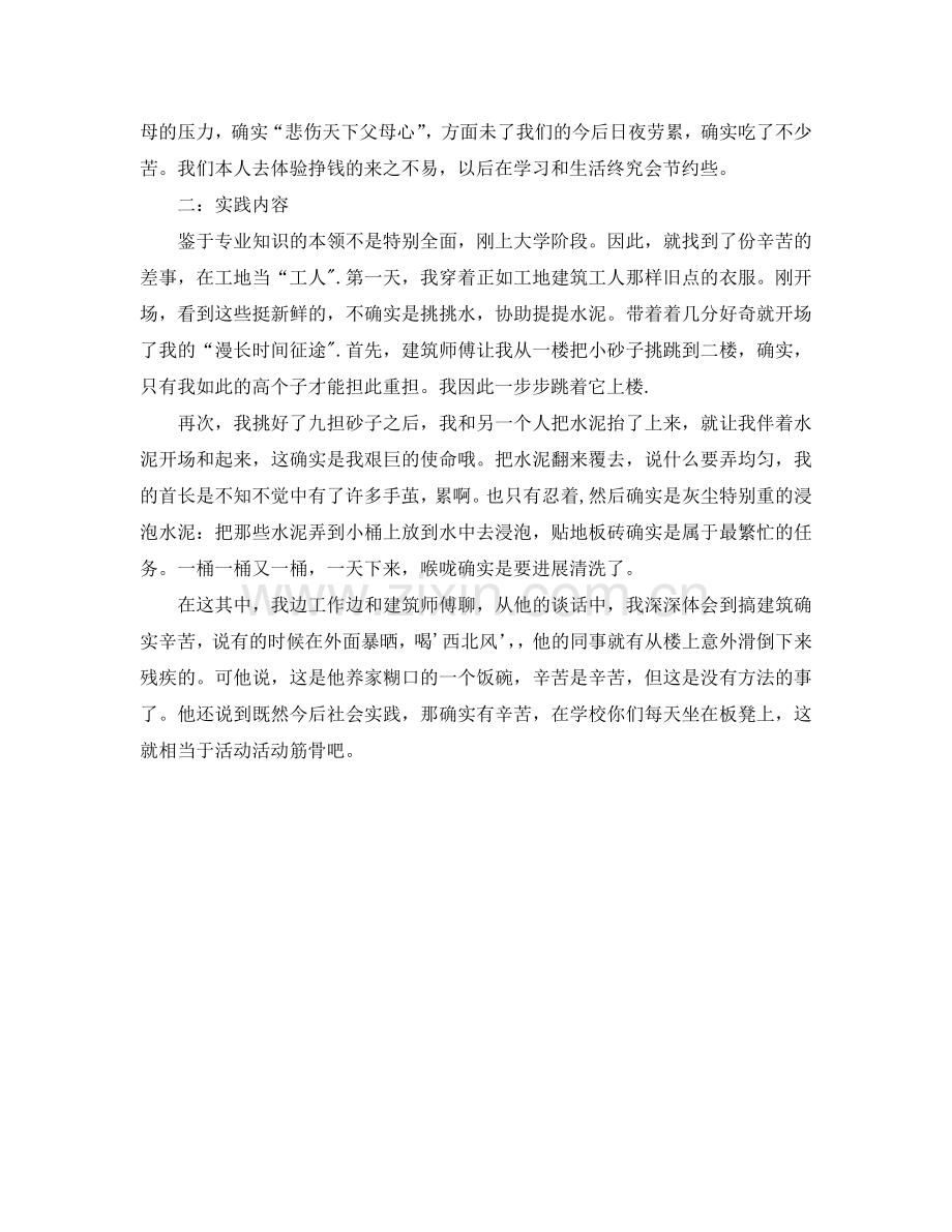 管理专业寒假社会实践报告范文.doc_第2页