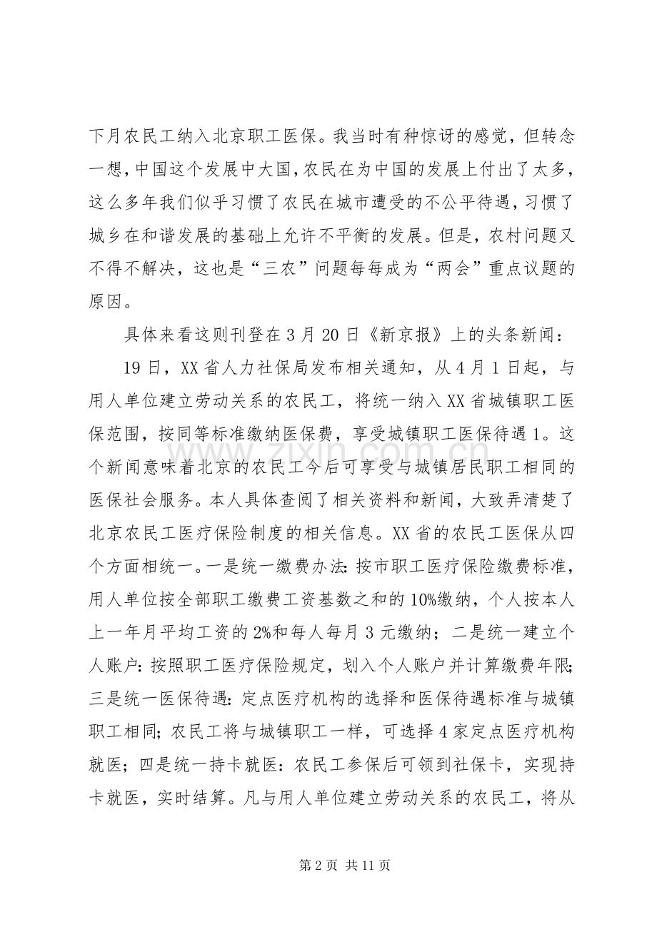 论农村医疗保险规章制度的发展.docx_第2页