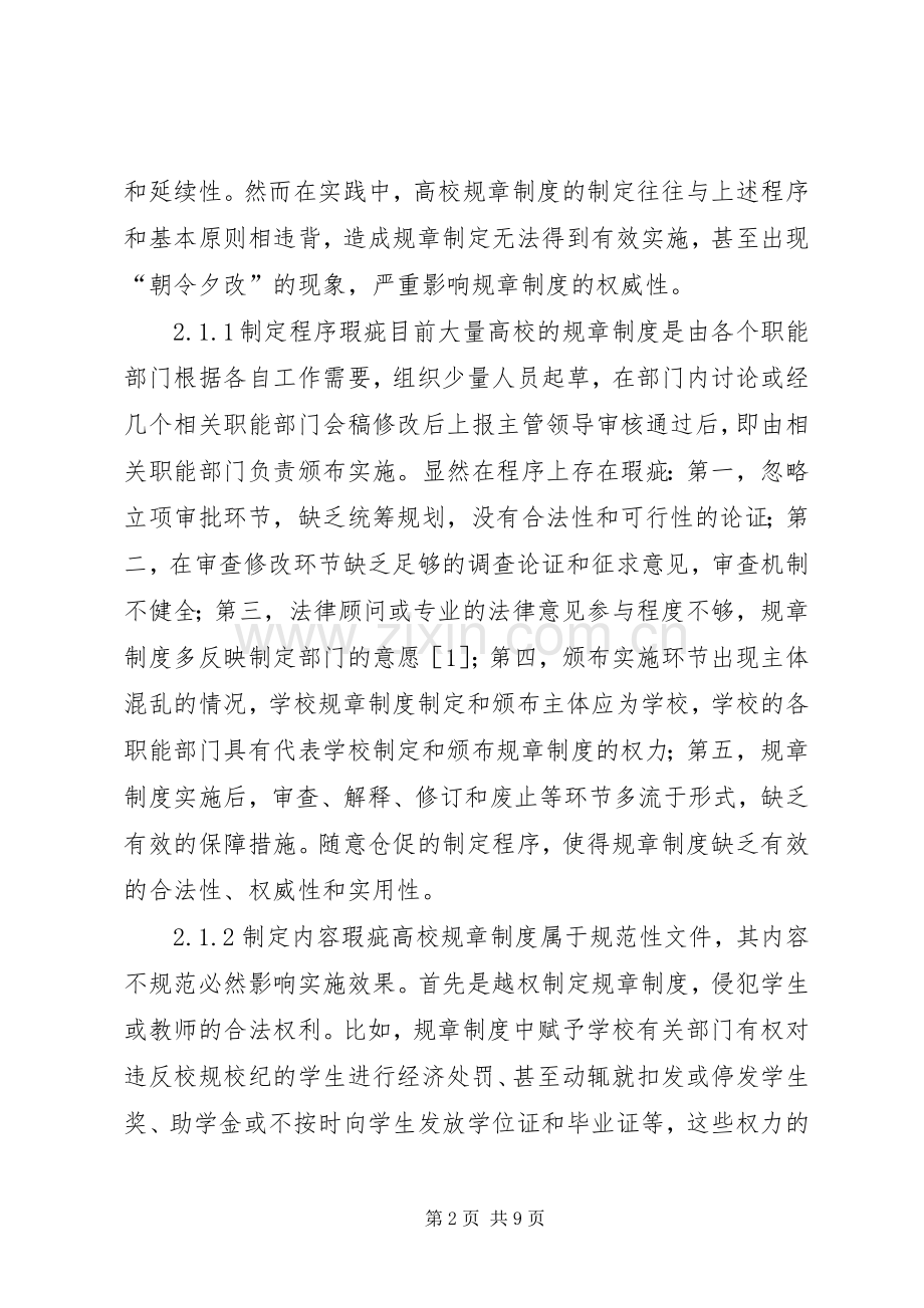 高校规章规章制度法律问题与建议.docx_第2页