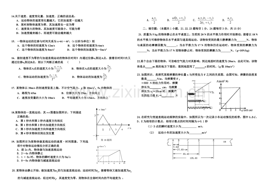 石家庄第十八中学高一第一学期物理期中试卷.doc_第2页