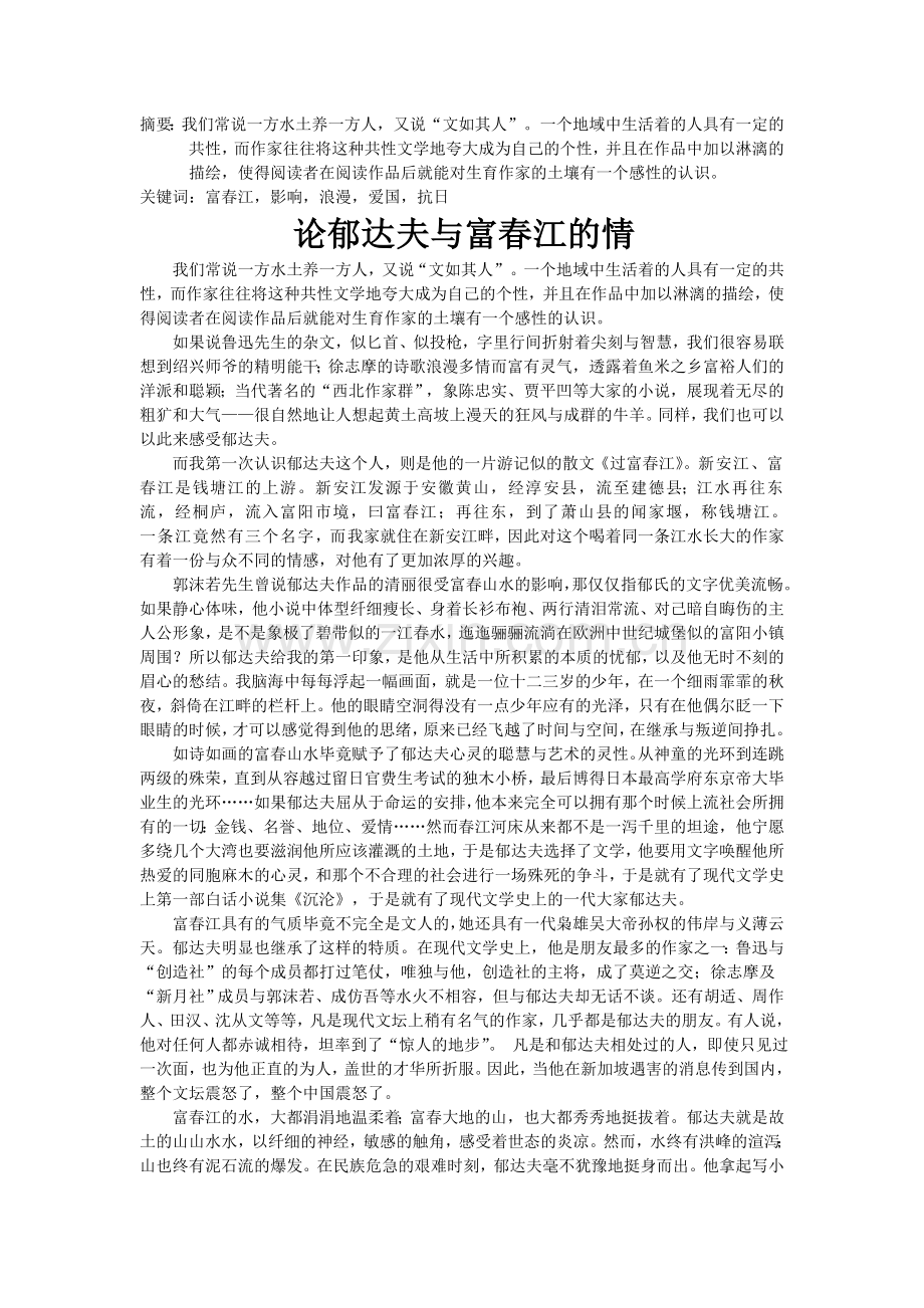 现代浙籍作家研究.doc_第1页