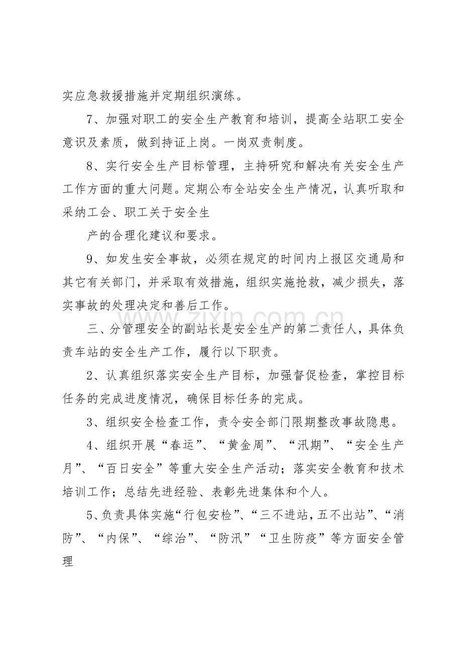 信访工作“一岗双责”规章制度细则.docx_第2页