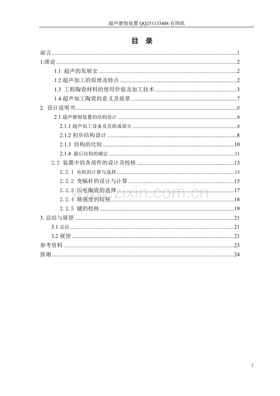 超声磨削装置.doc_第2页