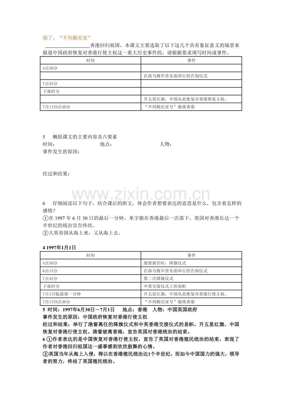 别了-“不列颠尼亚”导学案.doc_第1页