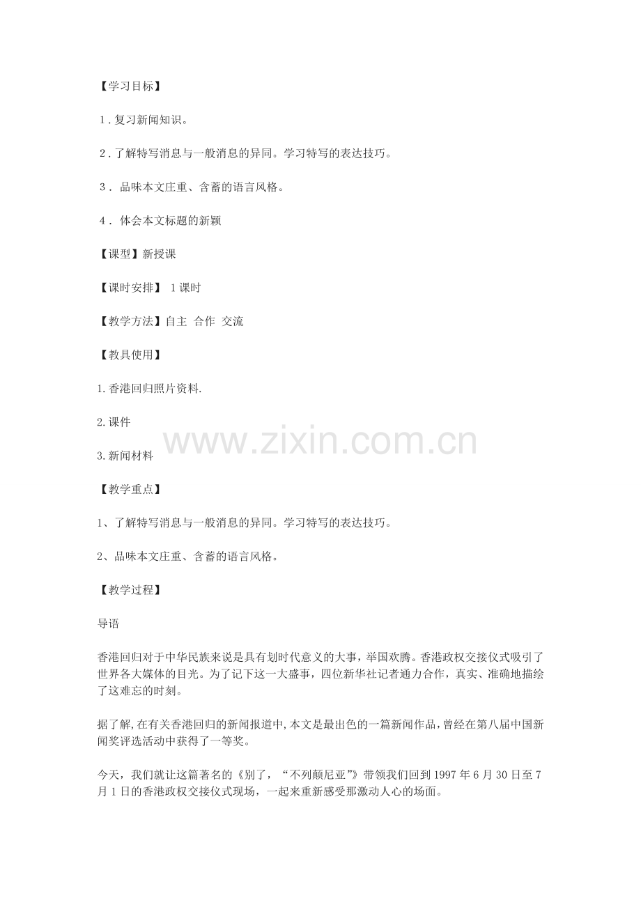 别了-“不列颠尼亚”导学案.doc_第2页