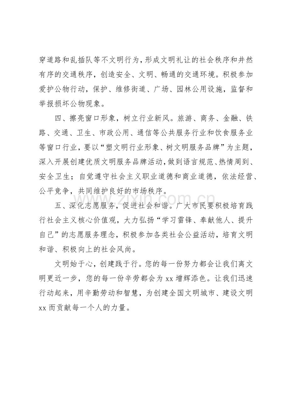 创建全国文明城倡议书范文.docx_第2页