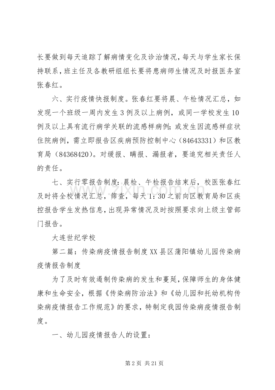 传染病疫情日报告、零报告规章制度.docx_第2页
