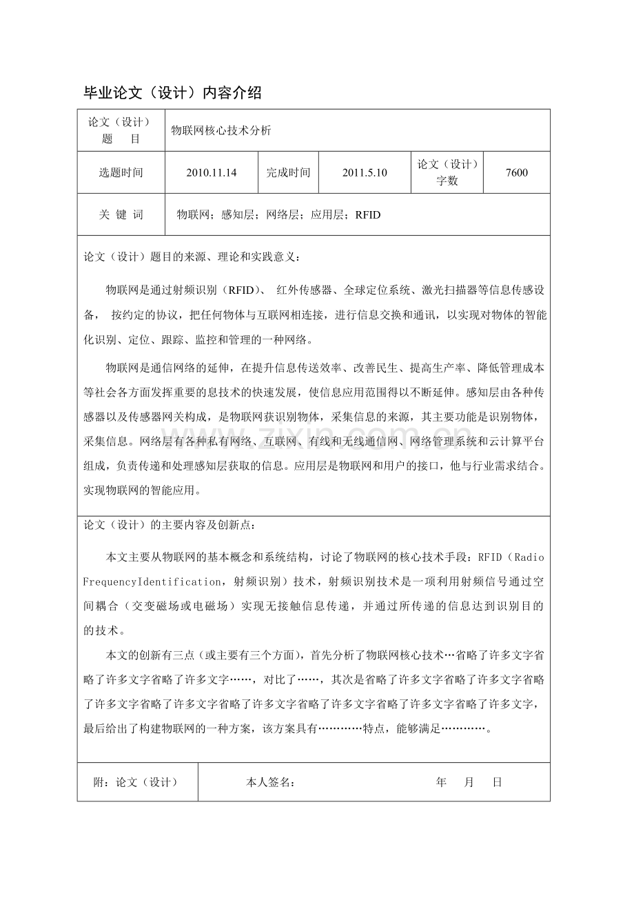 物联网核心技术分析.doc_第2页