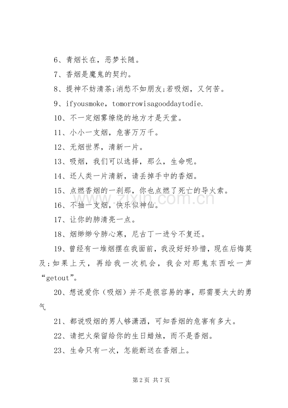 医院禁烟宣传标语大全.docx_第2页
