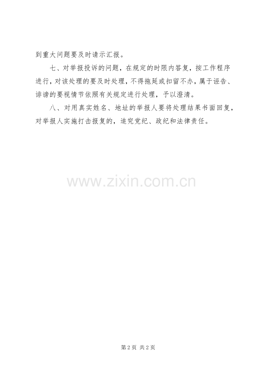 城管局举报投诉规章制度.docx_第2页