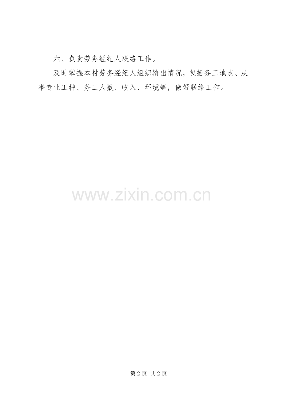村劳动保障协理员相关职责要求.docx_第2页