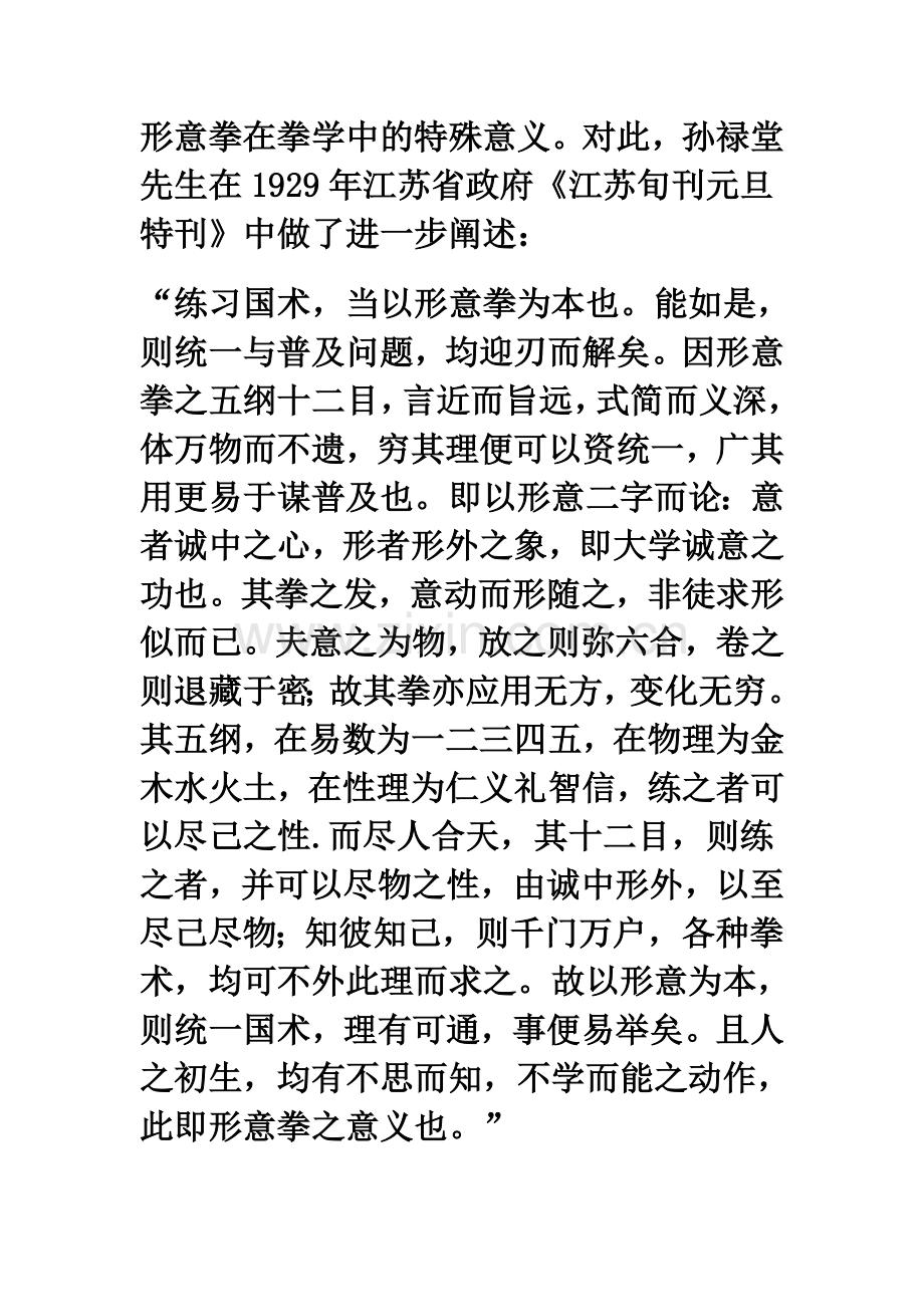 孙氏形意拳之意义.doc_第2页