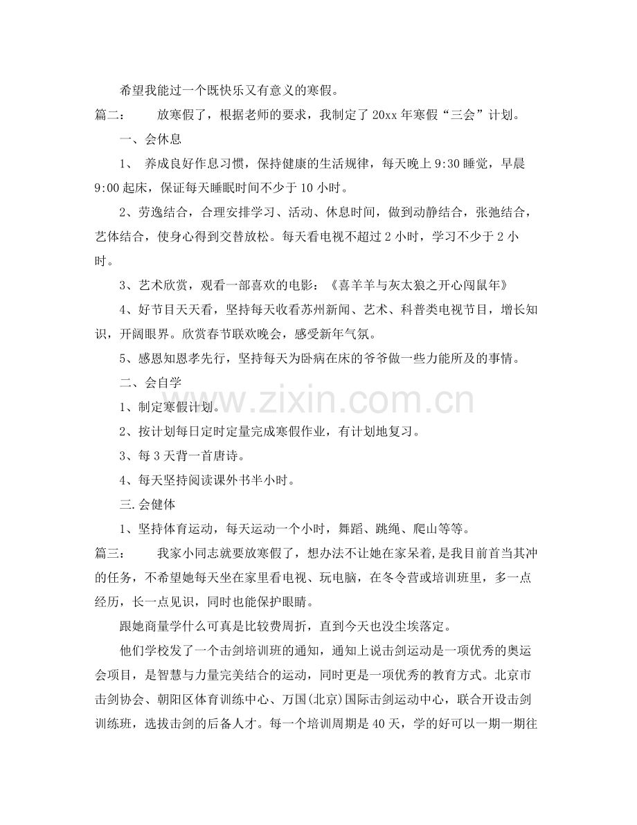 小学生个人寒假计划范本 .docx_第2页