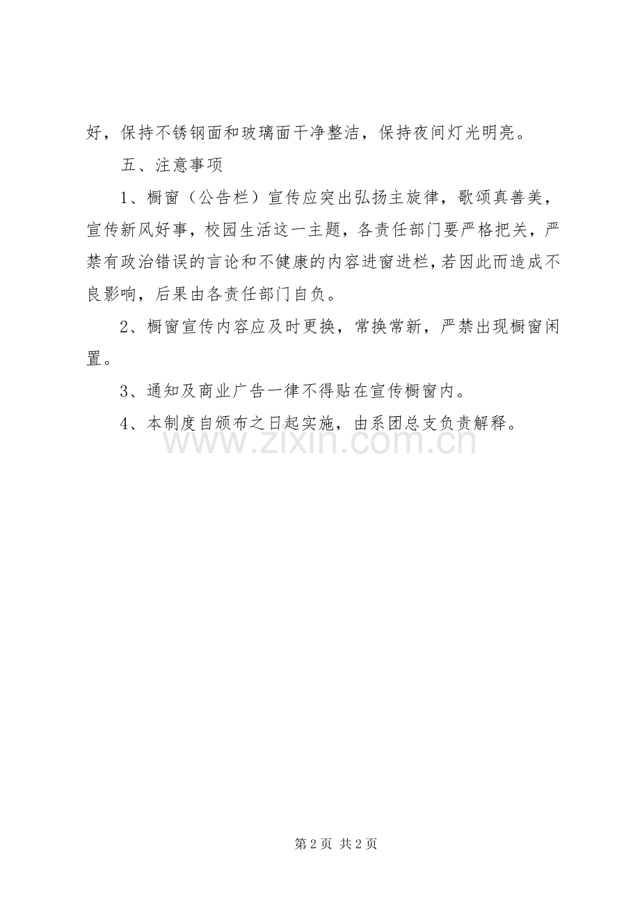 校园横幅、宣传橱窗、电子屏使用管理规章制度 .docx_第2页
