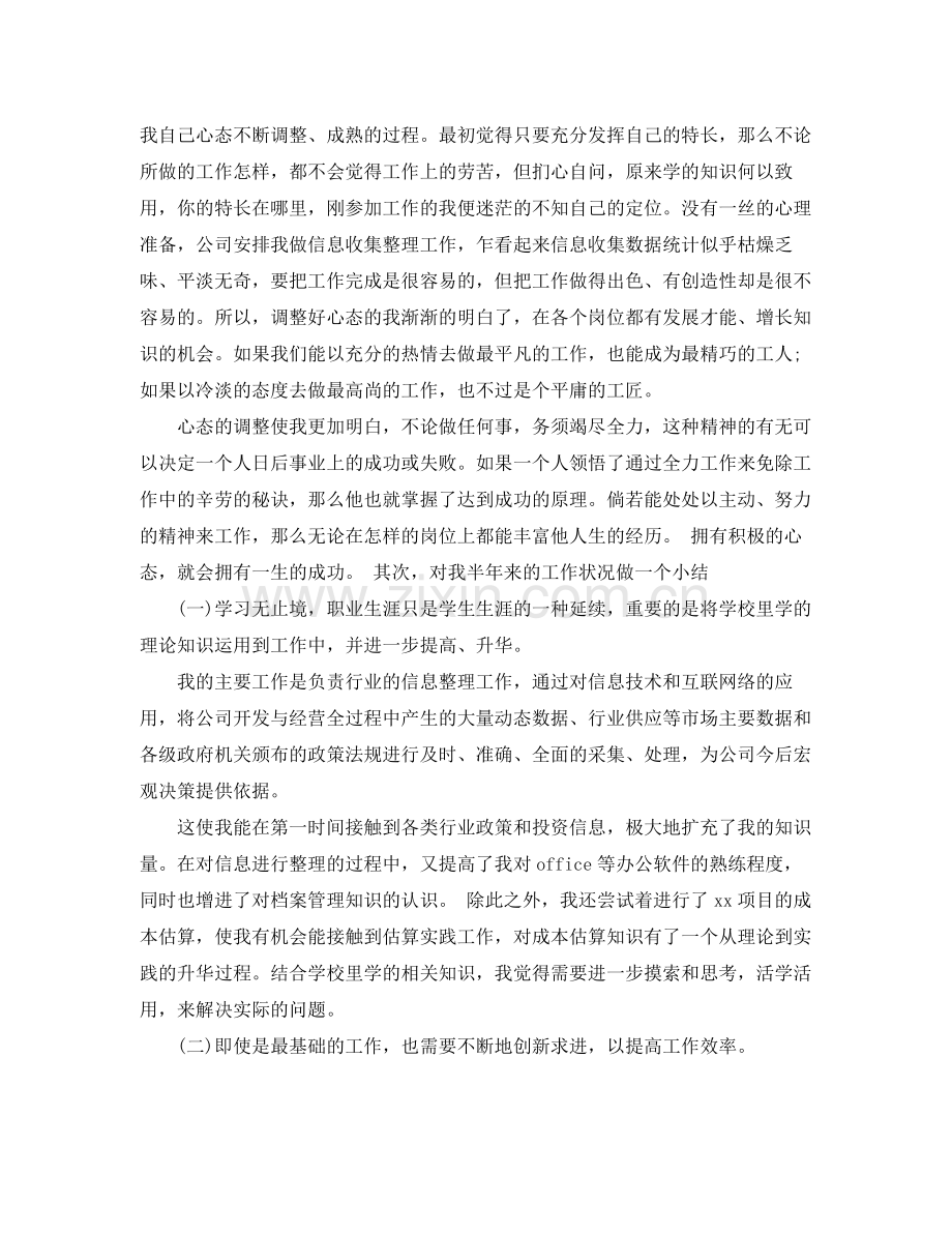 公司助理工作计划个人文本 .docx_第2页