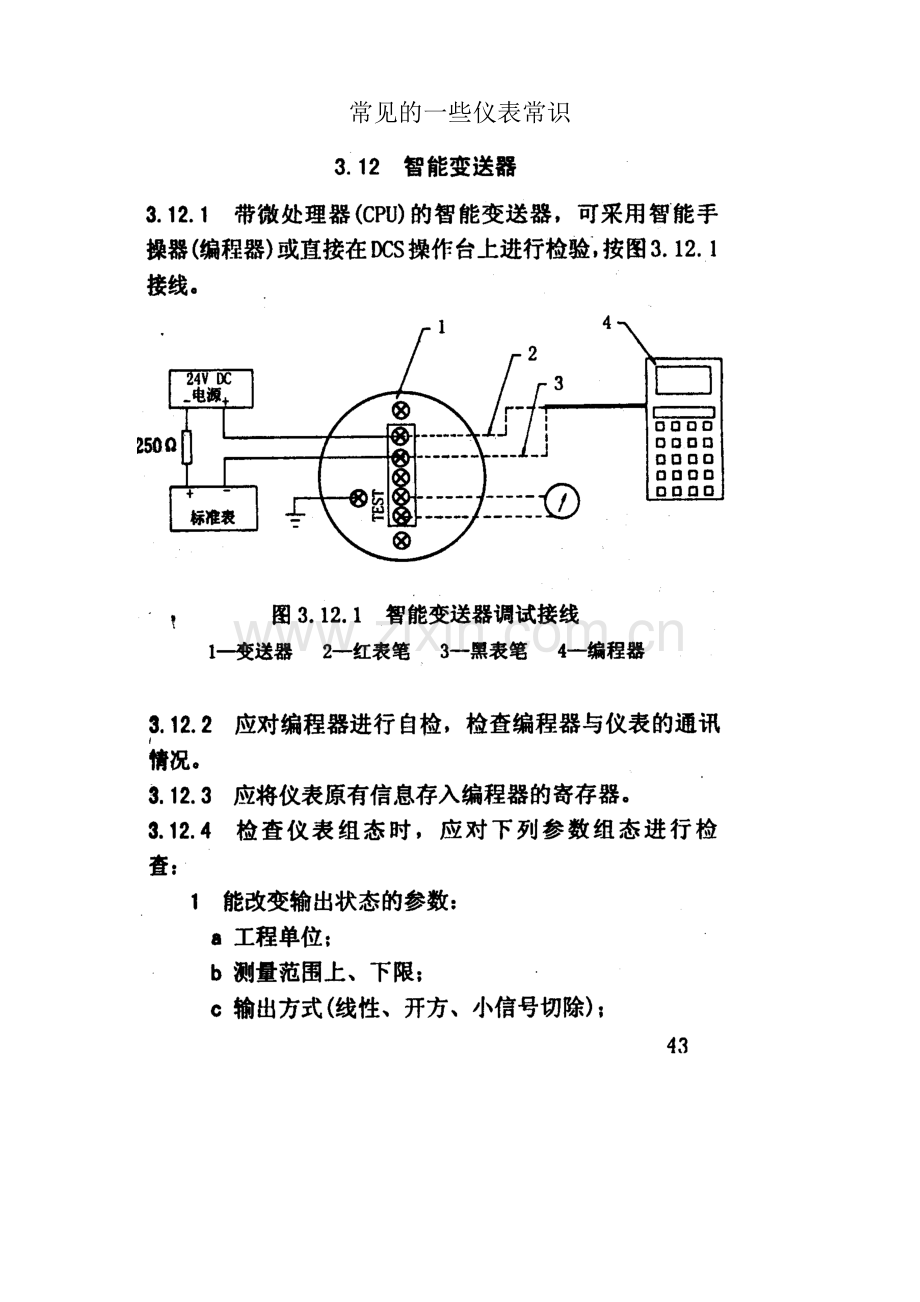 常见的一些仪表常识.doc_第1页