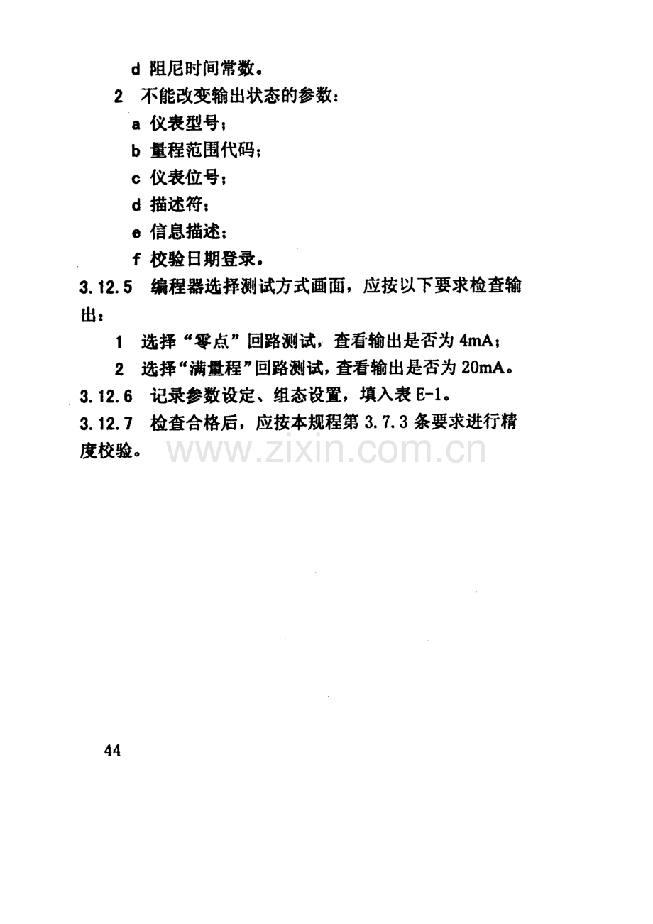常见的一些仪表常识.doc_第2页