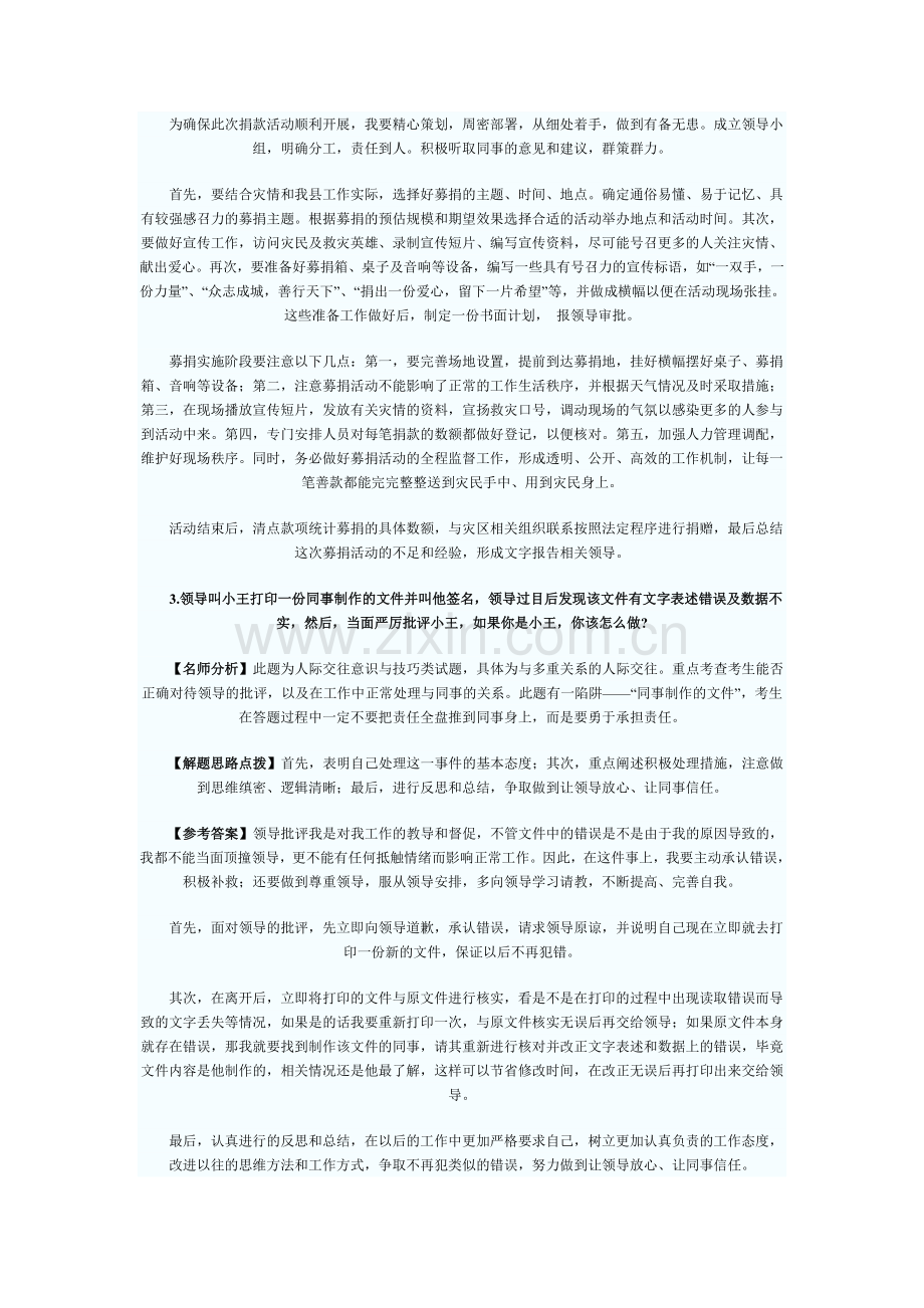 广西公务员面试几题.doc_第2页