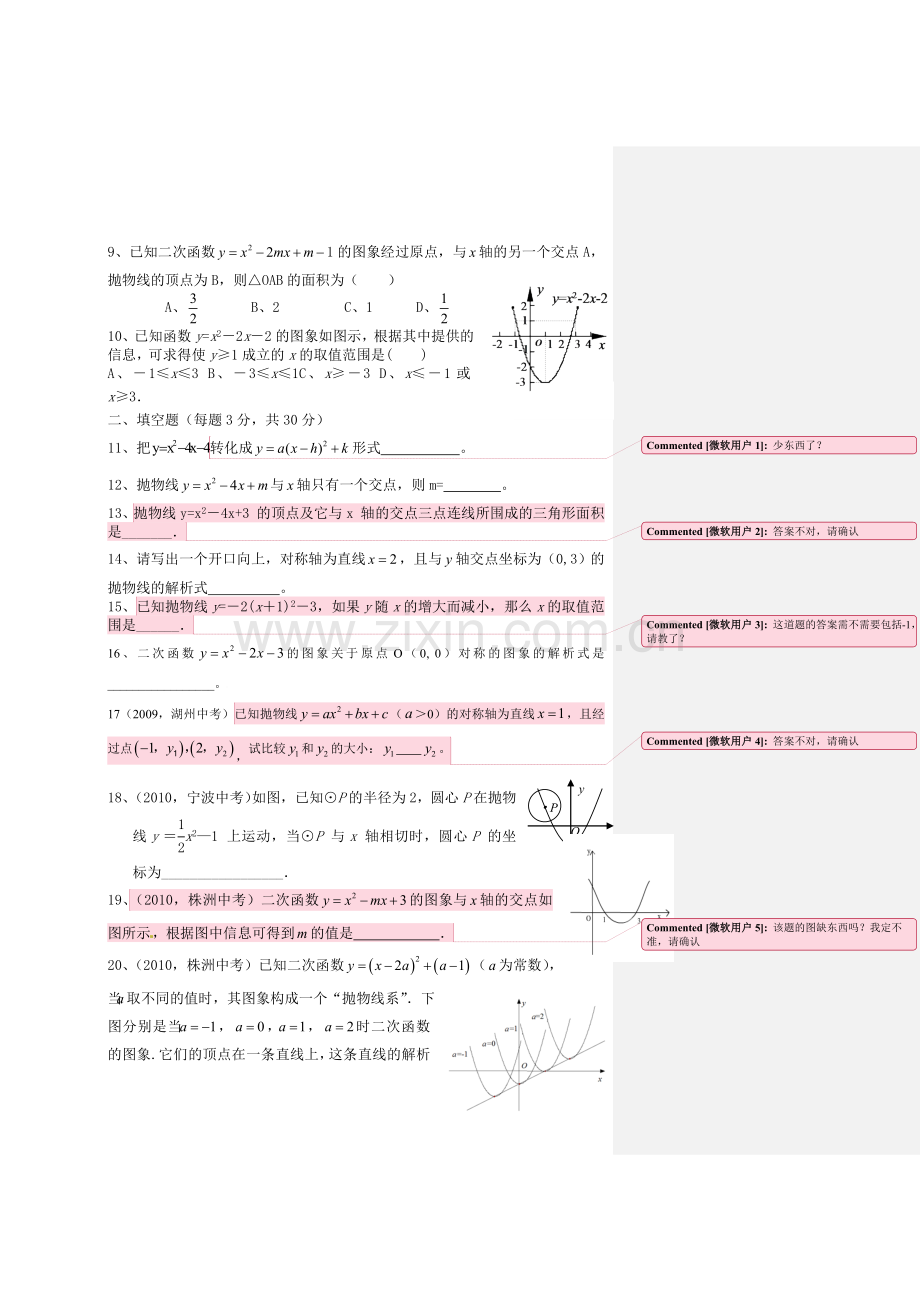 第26章二次函数单元测试(人教版九年级)!.doc_第2页