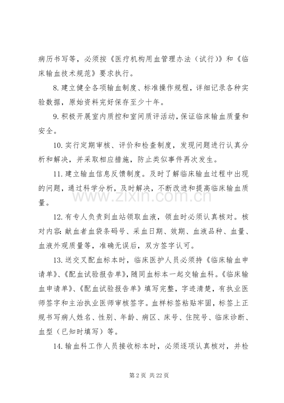 输血科(血库)管理规章制度 .docx_第2页
