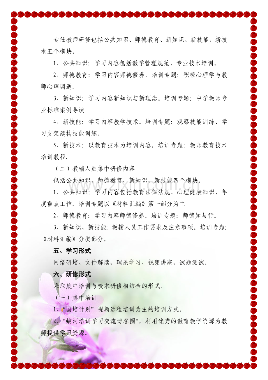 蛟河九中校本研修年度计划暨三年规划(研修网板).doc_第2页