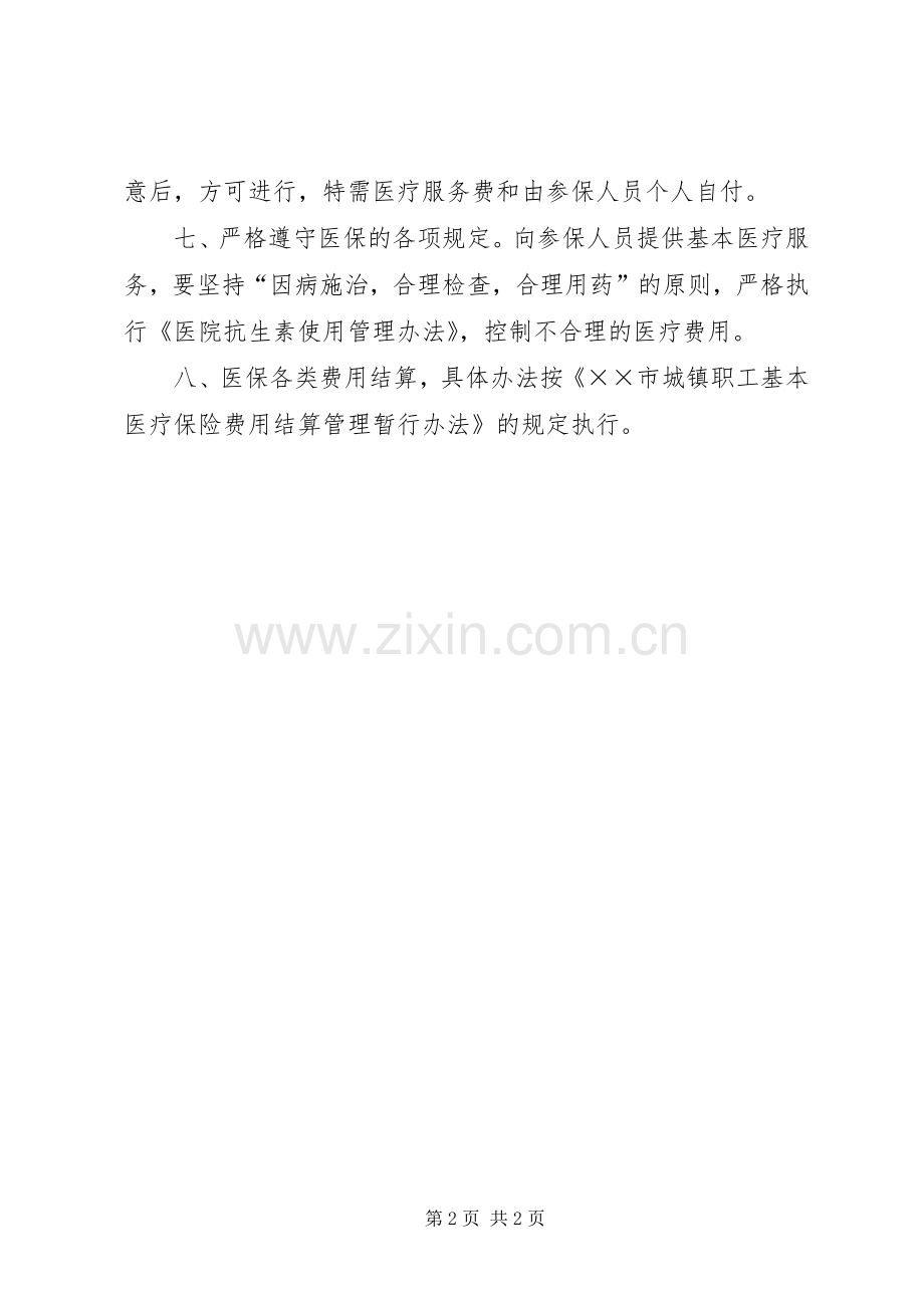 市医保工作规章制度.docx_第2页