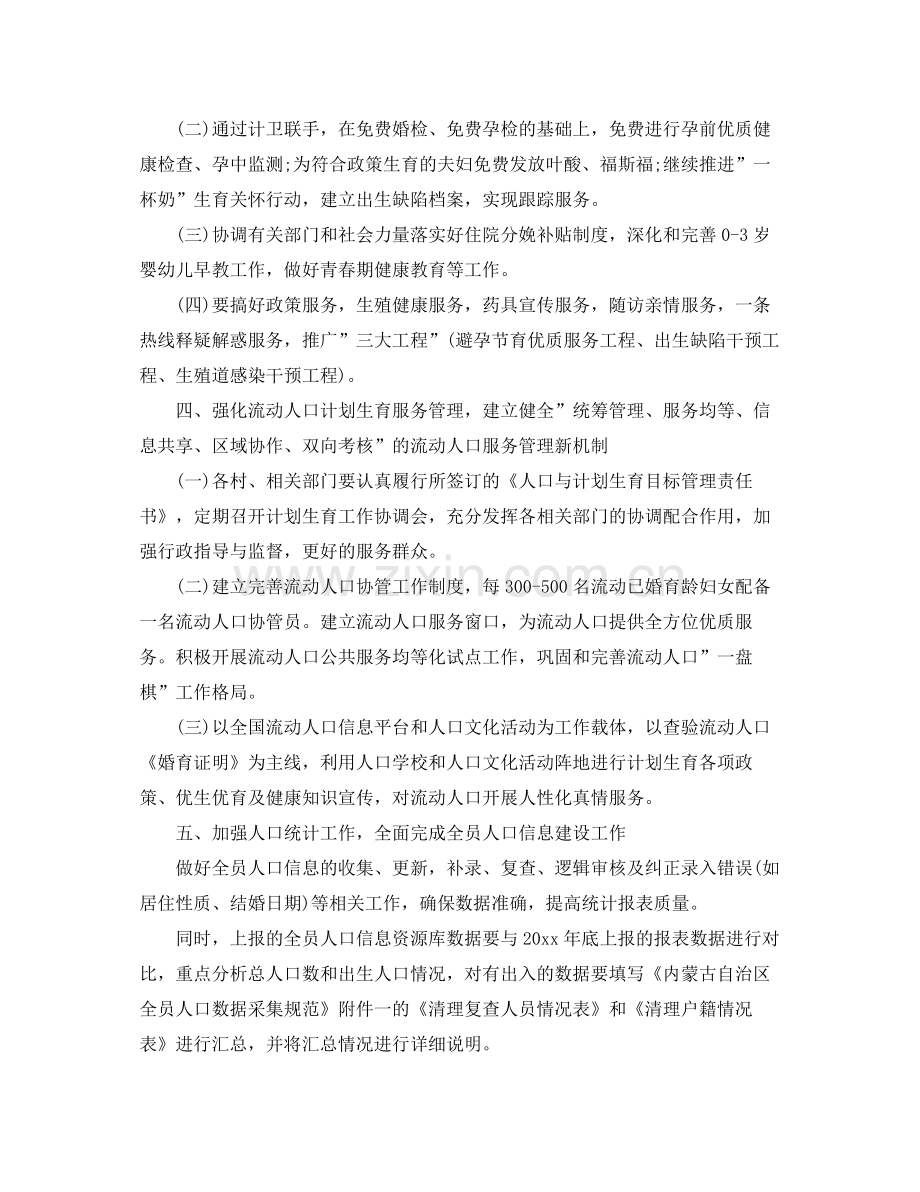 2020年度计划生育计划【三篇】 .docx_第2页