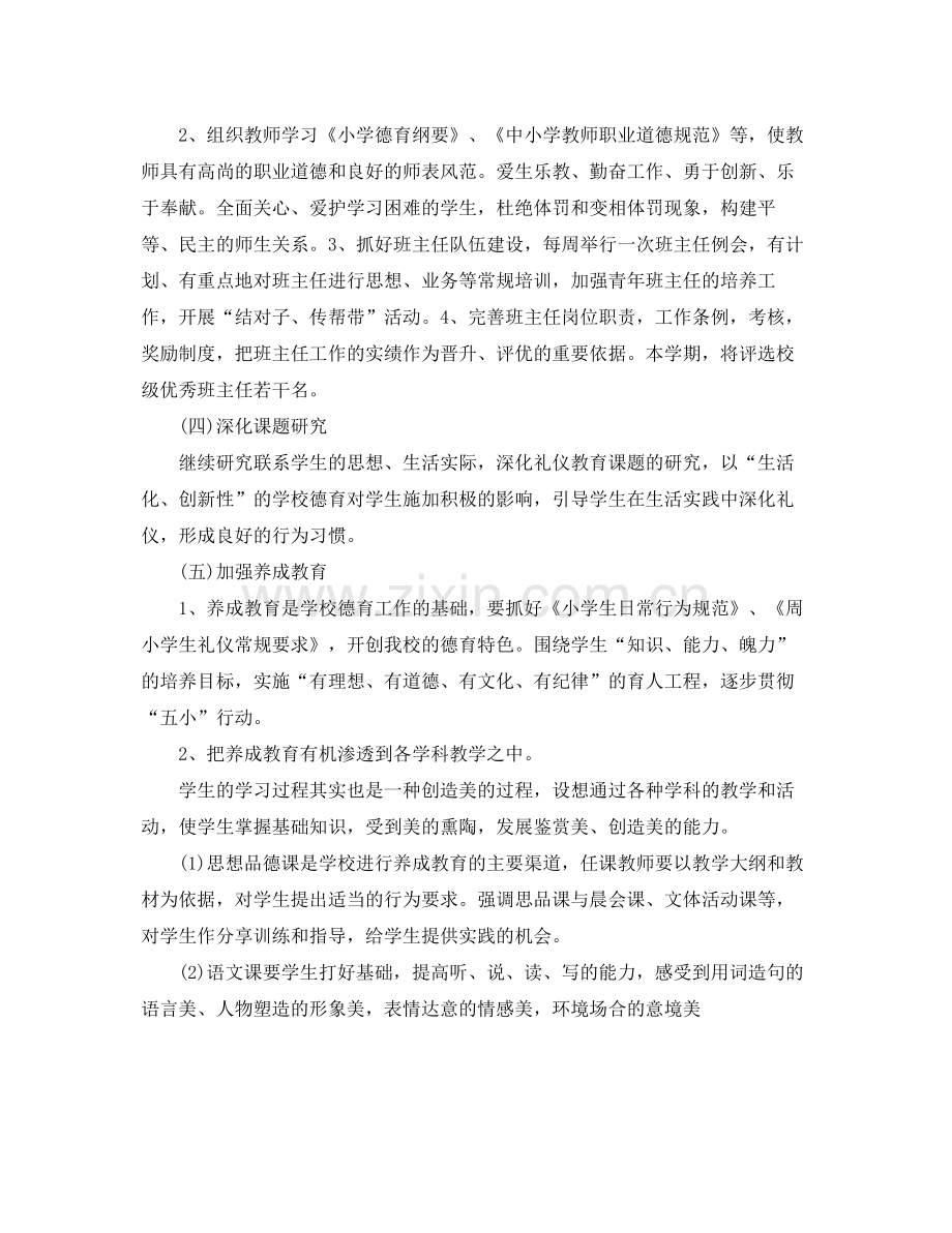 小学德育个人工作计划 .docx_第2页