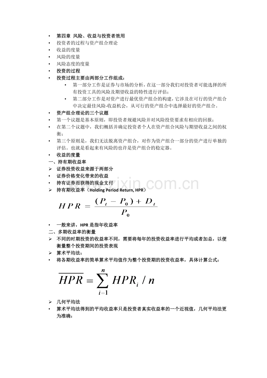 第四章 风险1.doc_第1页